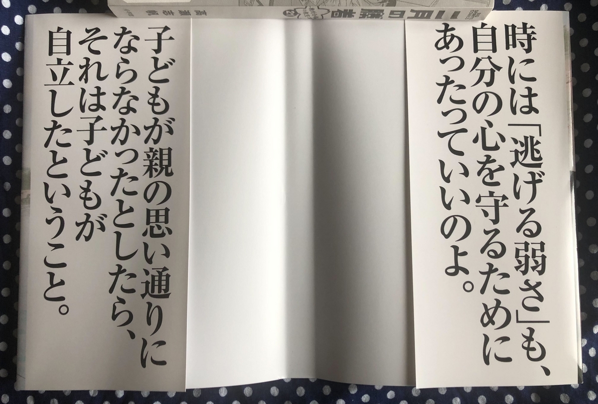 良い意味で裏切られた！『二月の勝者』21巻の感想&考察【祝完結