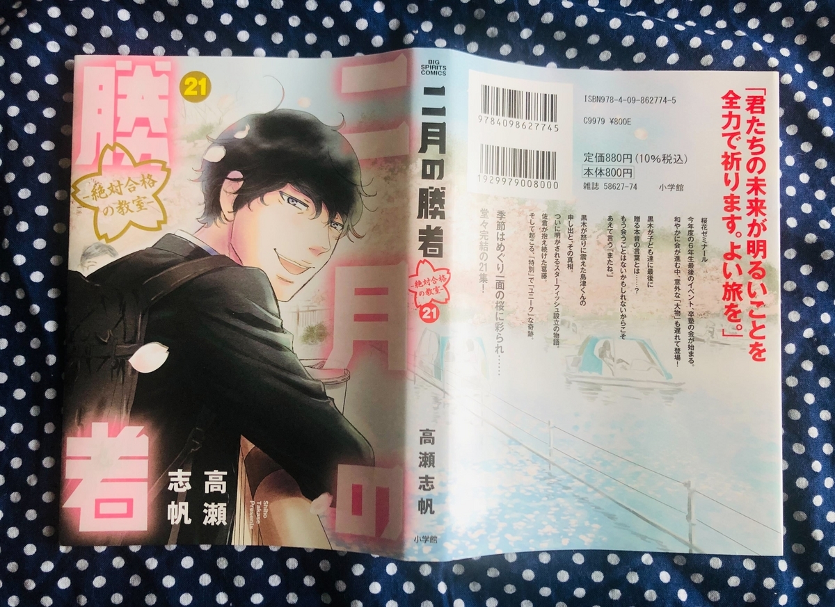 二月の勝者　3巻〜21巻 Amazon.co.jp: 二月の勝者 ー絶対合格の教室ー (21) (ビッグ