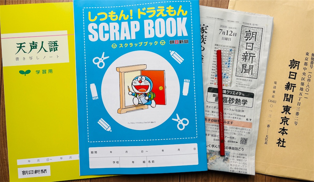 朝日新聞】未来をつくる学びテストを受けてきた！【小3】 - ちゅりぷ子