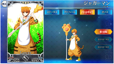 Fgo ジャガーマンの性能 ジャガー要素はなくとも性能は高い ゲーム攻略 world Fgo ジャガーマンの性能 ジャガー要素はなくとも性能は高い ゲーム攻略 world