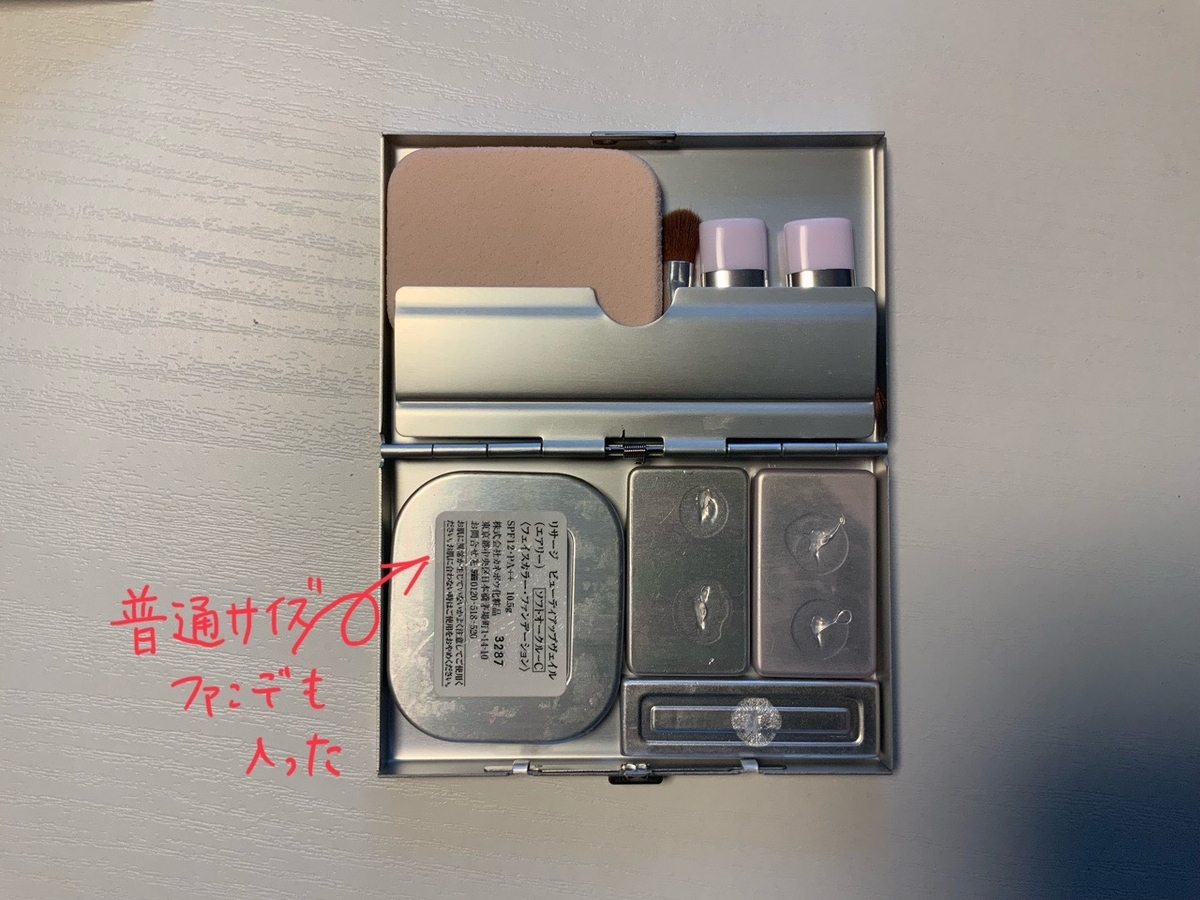 無印良品 アルミカードケース でメイク直しパレットをつくる Sakuranboneko