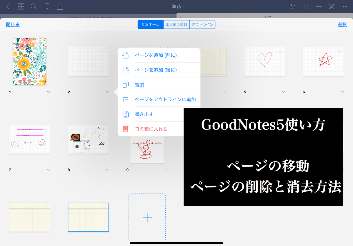 Goodnotes5使い方 ページの移動 ページの削除方法 Sakuranboneko Goodnotes5使い方 ページの移動 ページの削除方法 Sakuranboneko