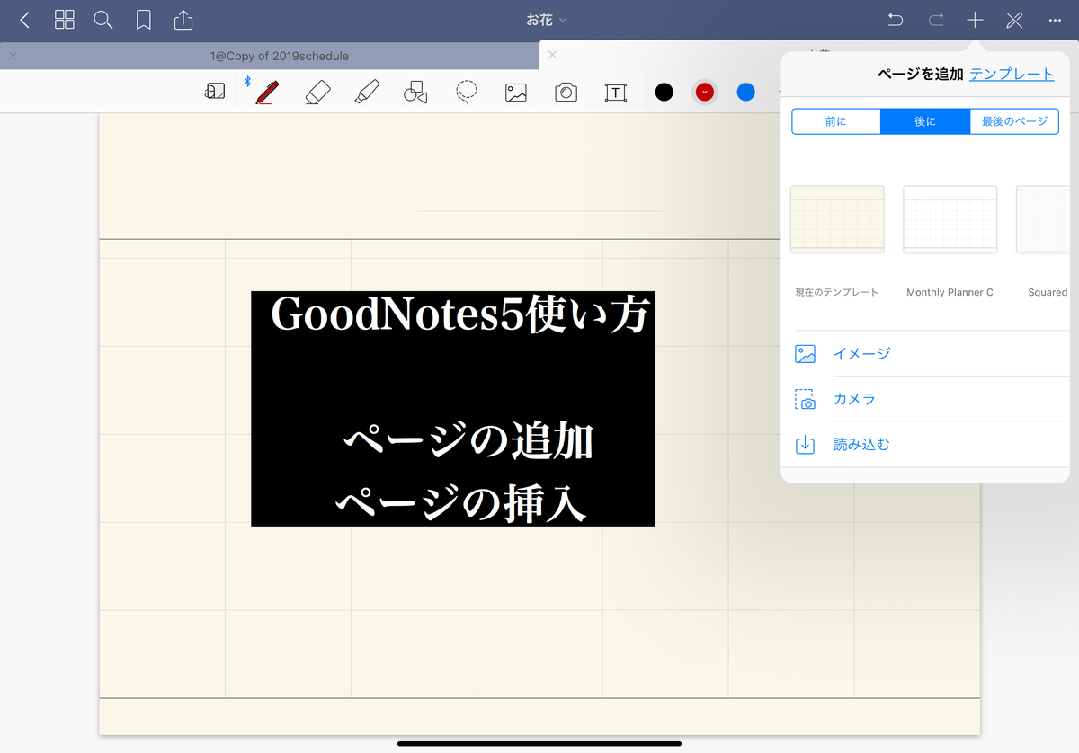 ⑤ー2【GoodNotes5使い方】 ページの追加・ページの挿入方法 