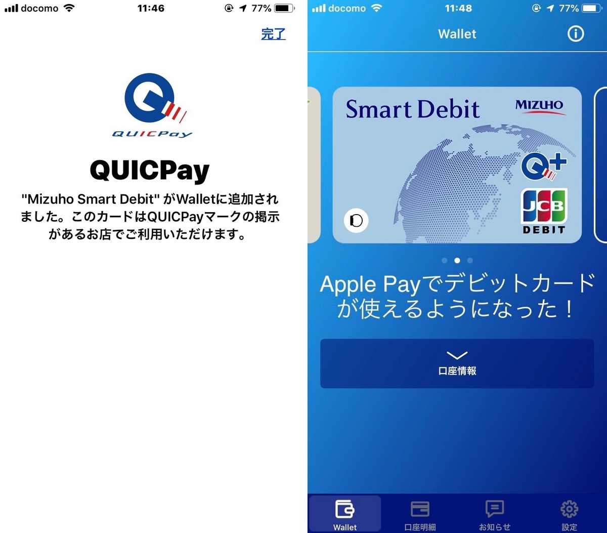 apple pay アップルペイでデビットカードが使えるようになった - Sakuranboneko