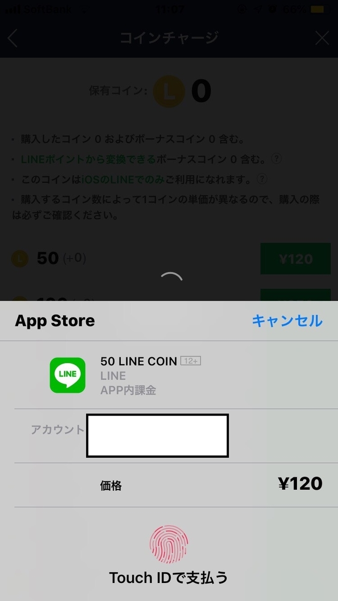 Lineスタンプの購入方法 決済はどうすれば クマの子どこだ