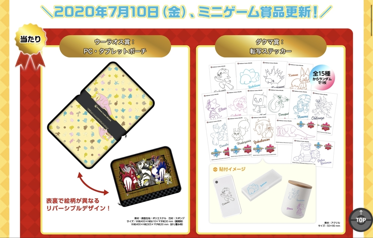 ポケモンセンターオンラインミニゲーム特典