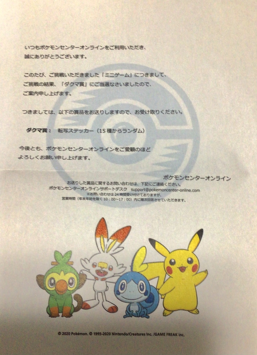 ダグマ賞が届いたよ ポケモンセンターオンライン クマの子どこだ