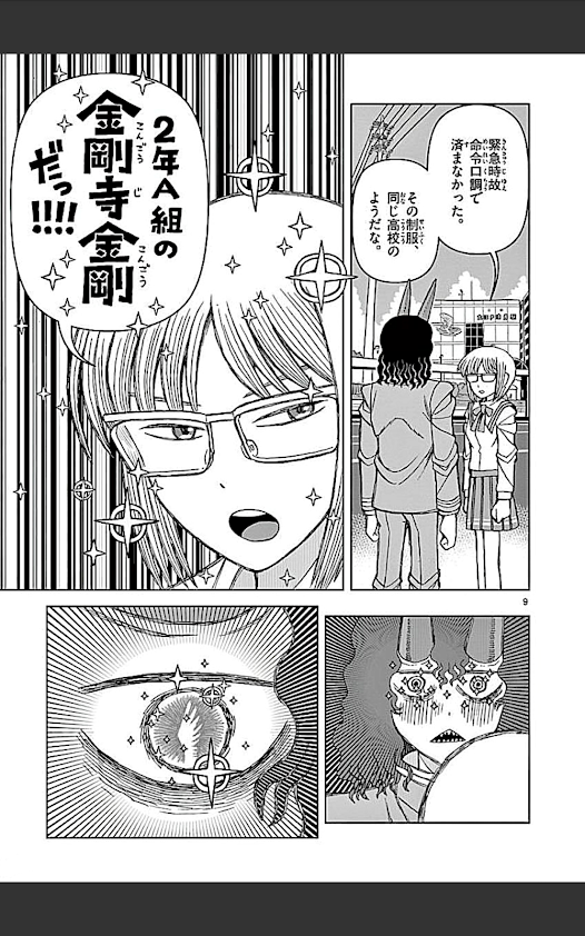 超オススメ とよ田みのる 金剛寺さんは面倒くさい ラブコメ 感動漫画 コミック をご紹介します 僕の読んだ最高の漫画 コミック