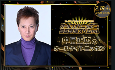 激レア●中居正広　等身大パネル？ 2023/2/18「中居正広のオールナイトニッポン」30年前は