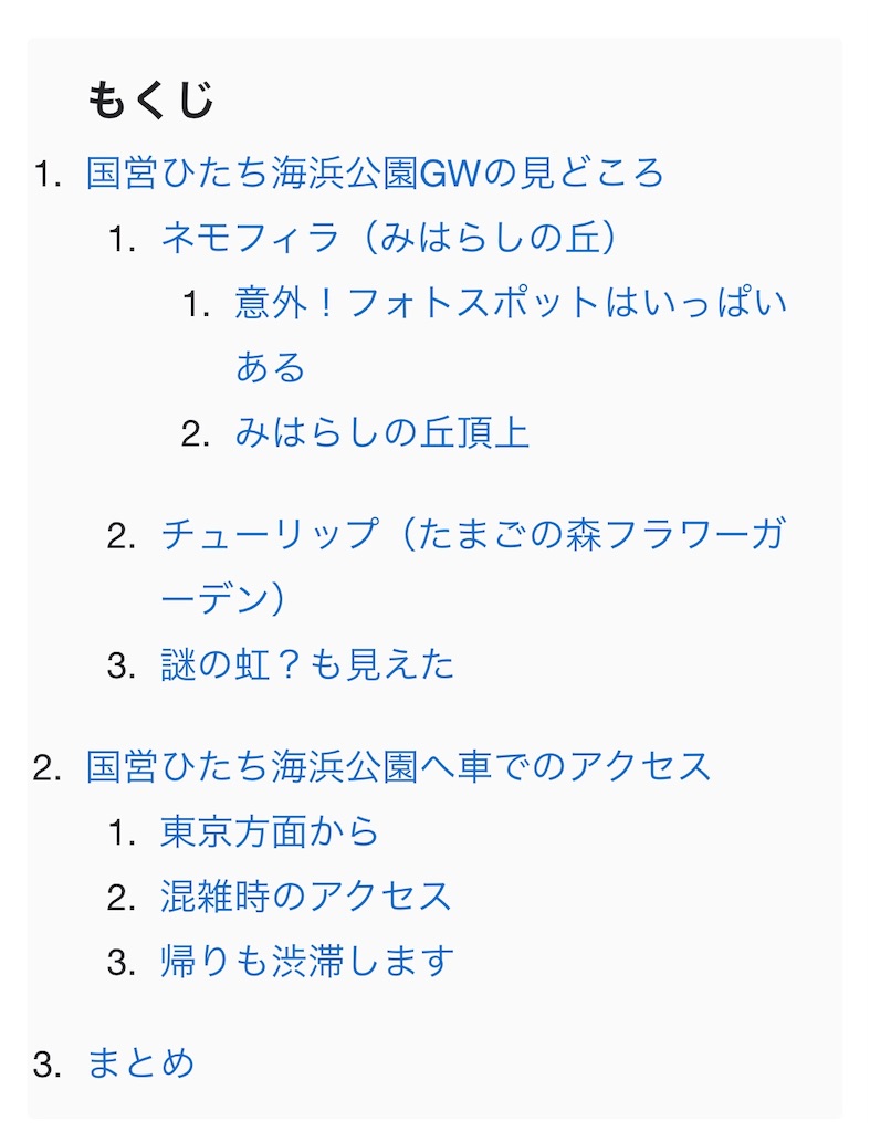 はてなブログ目次の作り方 目次デザインのカスタマイズ方法 コピペで簡単 さくさくの日常