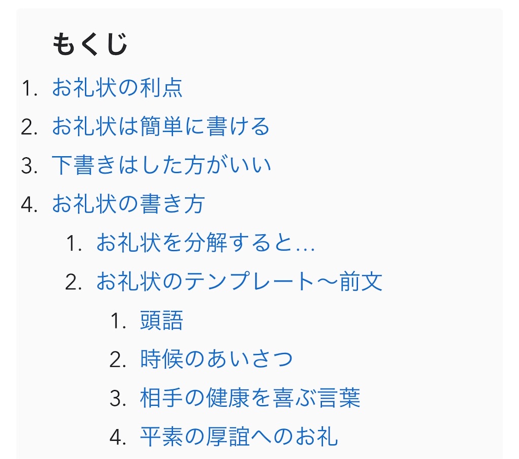 はてなブログ目次の作り方 目次デザインのカスタマイズ方法 コピペで簡単 さくさくの日常