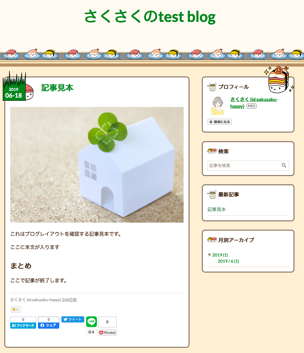 f:id:sakusaku-happy:20200217160231p:plain f:id:sakusaku-happy:20200217160231p:plain