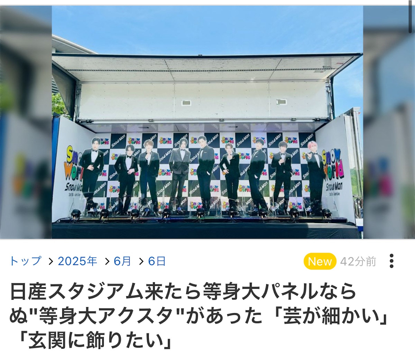 6/6 日産スタジアム - 色々お散歩
