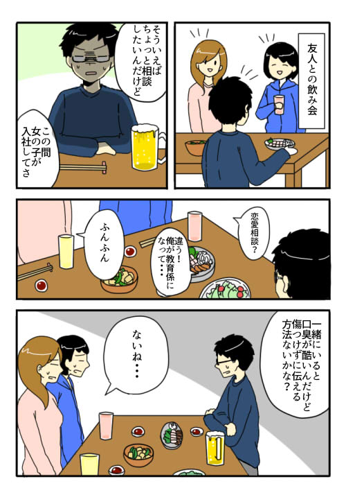 若い女性にも多い 口臭 の伝え方について 何ができるかな