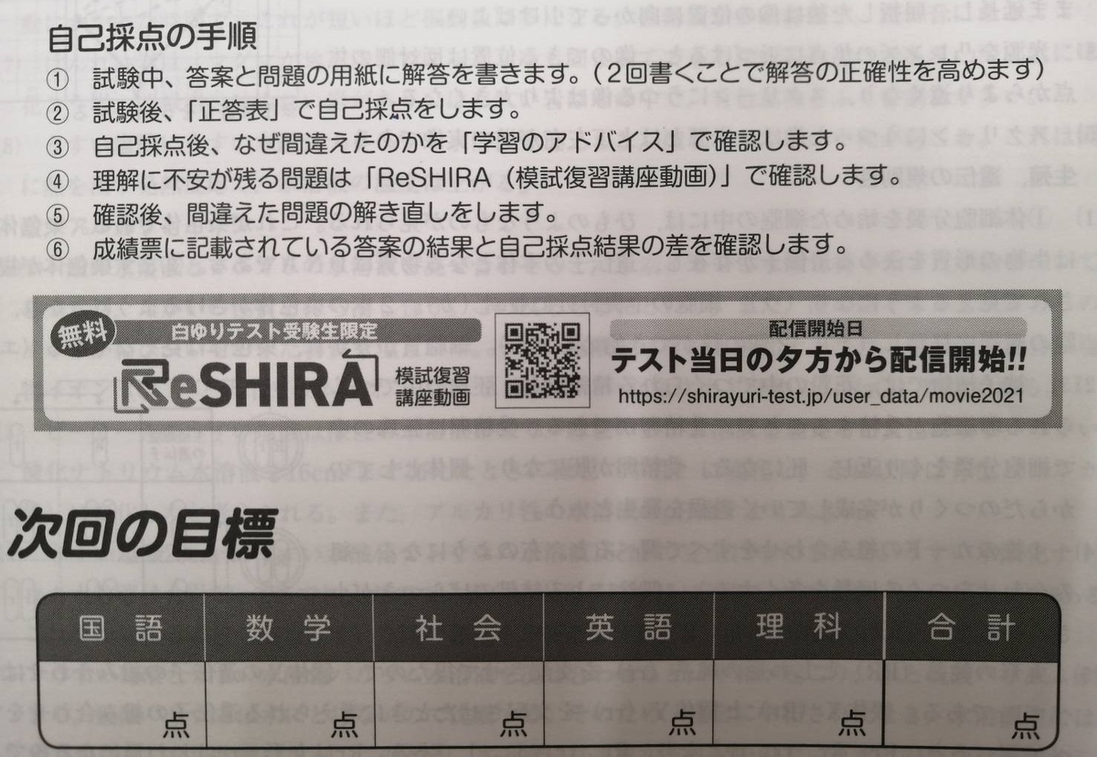 白ゆりテストは予想的中 対策したもの勝ちです Sakusuta S Blog