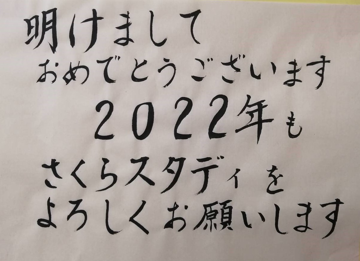 f:id:sakusuta:20220104233206j:plain