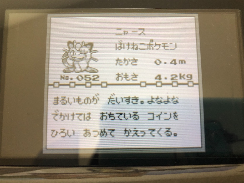 ポケモンVC青版プレイ記録その5 クチバジム攻略まで - とあるヒノアラシのブログ