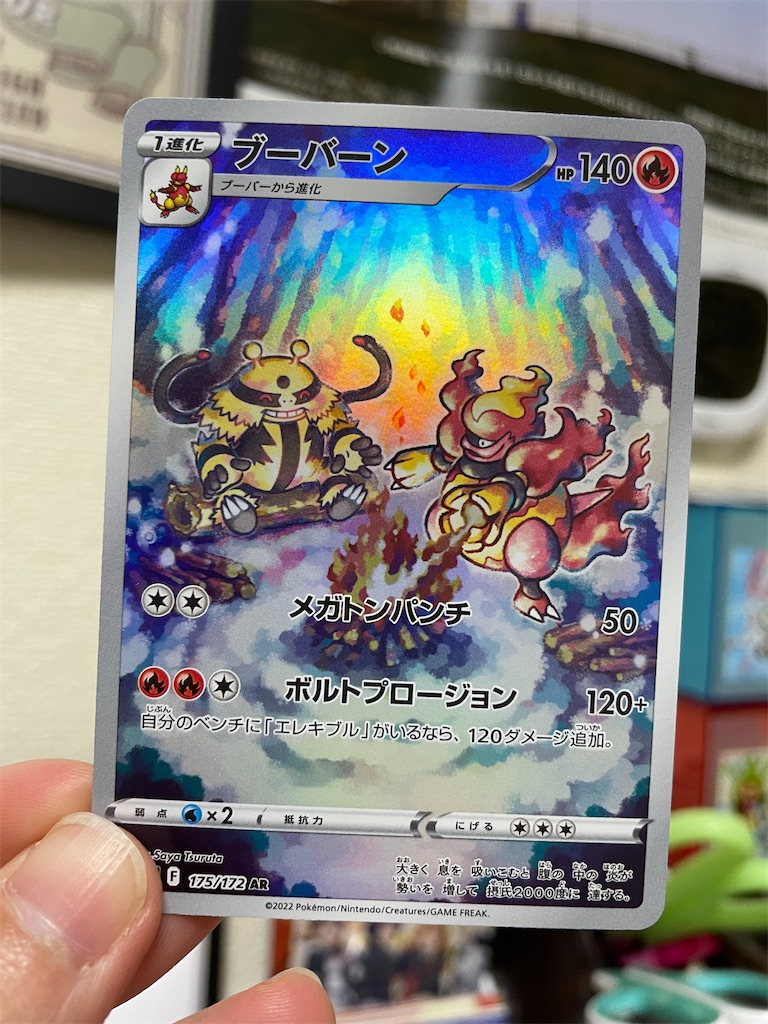 ポケモンについて語るその97 ブーバーン - とあるヒノアラシのブログ