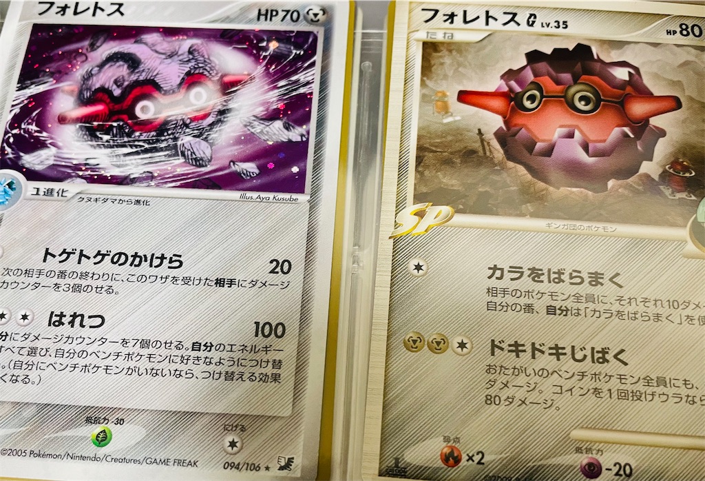 ポケモンについて語るその105 フォレトス - とあるヒノアラシのブログ