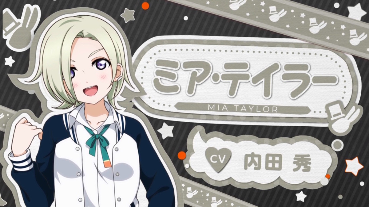 虹ヶ咲学園スクールアイドル同好会 ミア・テイラーちゃんについて語る