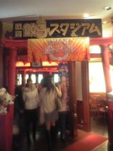 餃子スタ