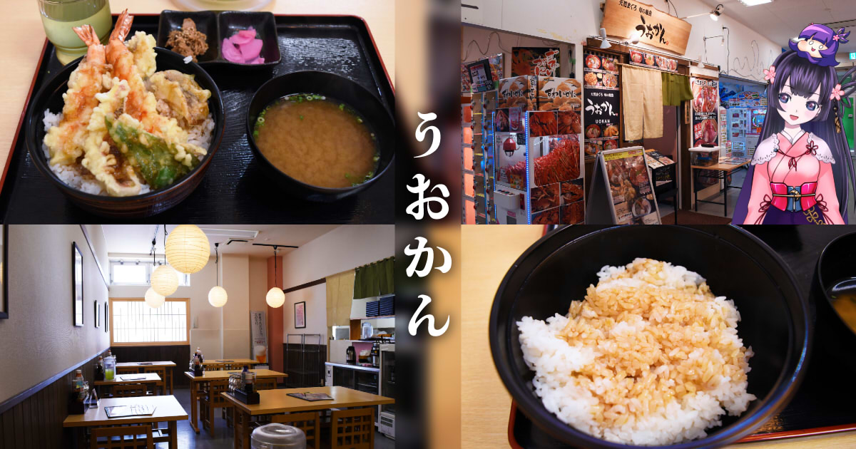 うおかん 河岸の市の新店舗で日替わり天丼 タレご飯お替り無料 静岡市観光 グルメブログ みなと町でも桜は咲くら