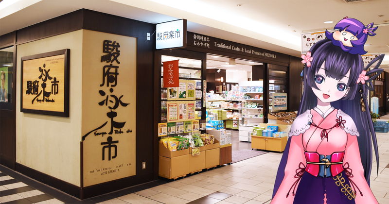 駿府楽市 伝統工芸品も購入可能 静岡駅ビルの特産品お土産処 静岡市観光 グルメブログ みなと町でも桜は咲くら