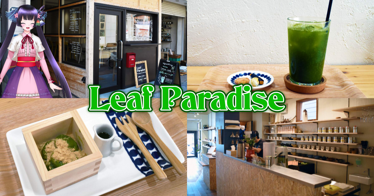 Leaf Paradise(リーフパラダイス)