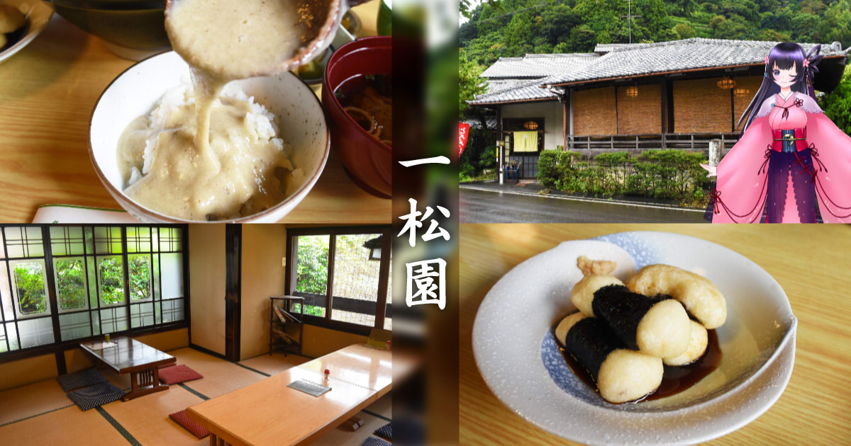 一松園 とろろ汁の本場 丸子の江戸時代から続く老舗専門店 静岡市観光 グルメブログ みなと町でも桜は咲くら