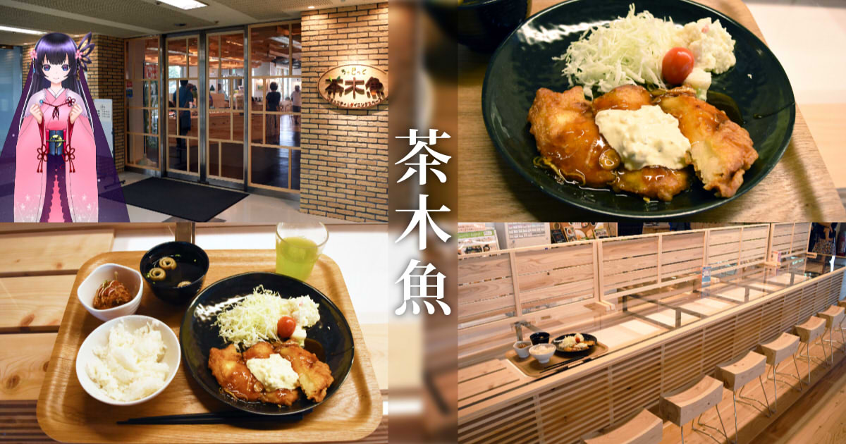 茶木魚 ちゃきっと 静岡市役所食堂がお洒落にリニューアル 静岡市観光 グルメブログ みなと町でも桜は咲くら