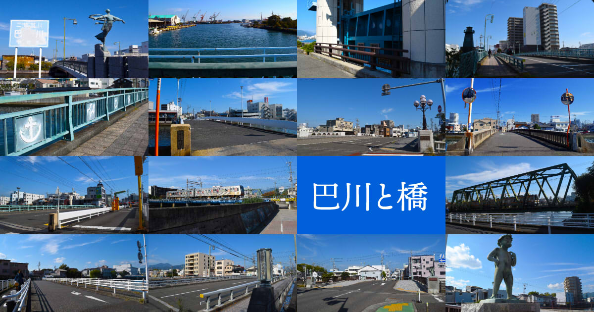 巴川と橋 巴川と橋