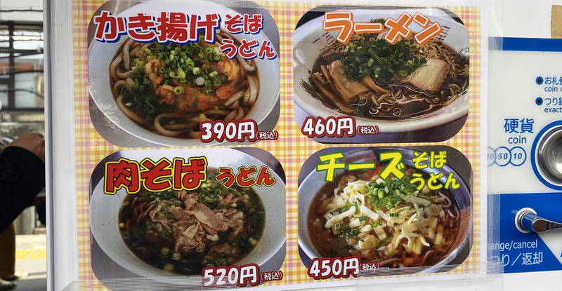 富士見そば 静岡駅の悪魔のグルメ チーズそば チーズうどん 静岡市観光 グルメブログ みなと町でも桜は咲くら