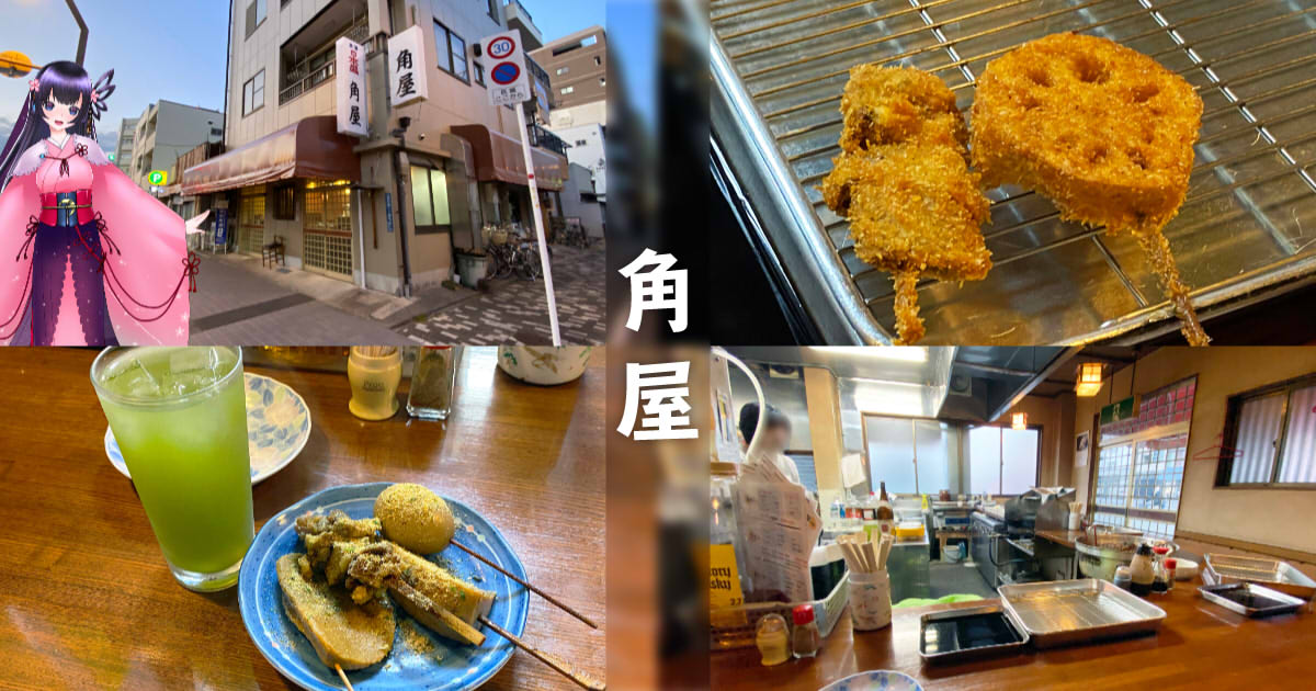 角屋 葵区駒形通のコスパ居酒屋で静岡おでんとハスフライ 静岡市観光 グルメブログ みなと町でも桜は咲くら