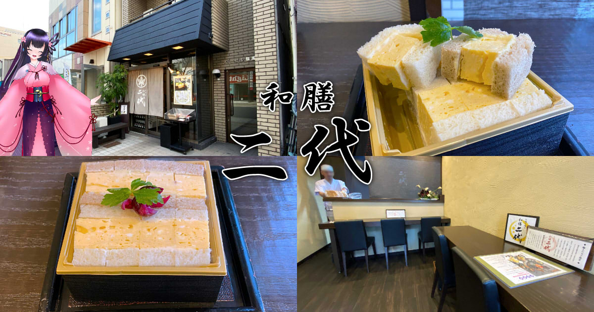 和膳二代 静岡 伝馬町通りの厚焼たまごサンド 玉子焼き専門店 静岡市観光 グルメブログ みなと町でも桜は咲くら