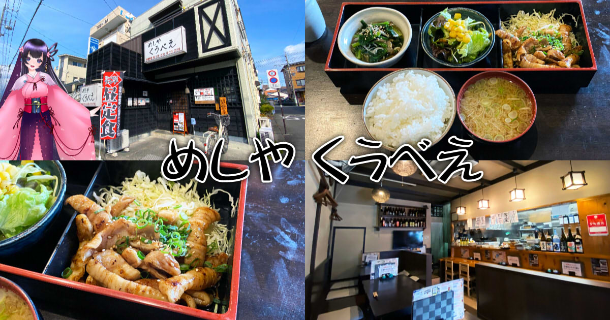 めしやくうべえ 清水の和食居酒屋でお手頃ホルモン焼きランチ 静岡市観光 グルメブログ みなと町でも桜は咲くら