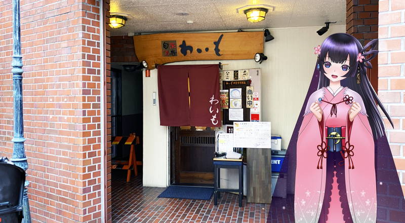 わいも 葵区の居酒屋で静岡地鶏 駿河シャモのラーメンランチ 静岡市観光 グルメブログ みなと町でも桜は咲くら
