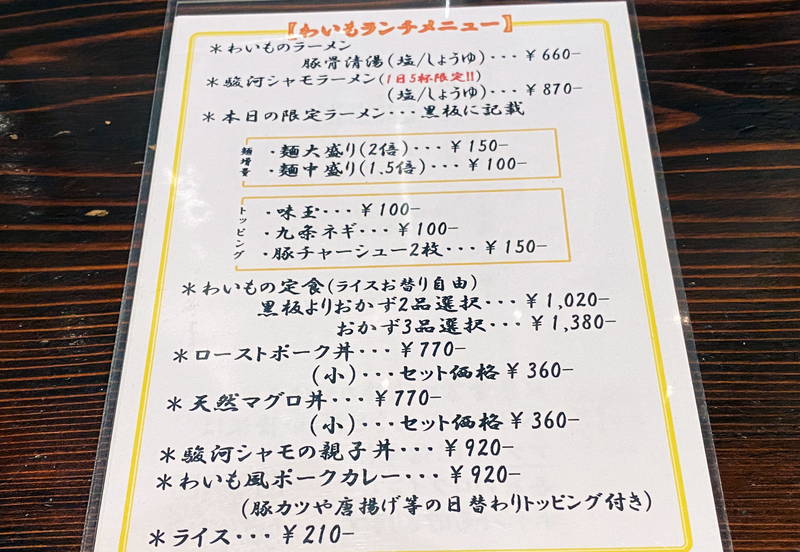 わいも 葵区の居酒屋で静岡地鶏 駿河シャモのラーメンランチ 静岡市観光 グルメブログ みなと町でも桜は咲くら