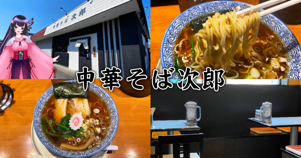 中華そば 次郎 静岡 敷地の新店舗で出汁の効いた中華そば 静岡市観光 グルメブログ みなと町でも桜は咲くら