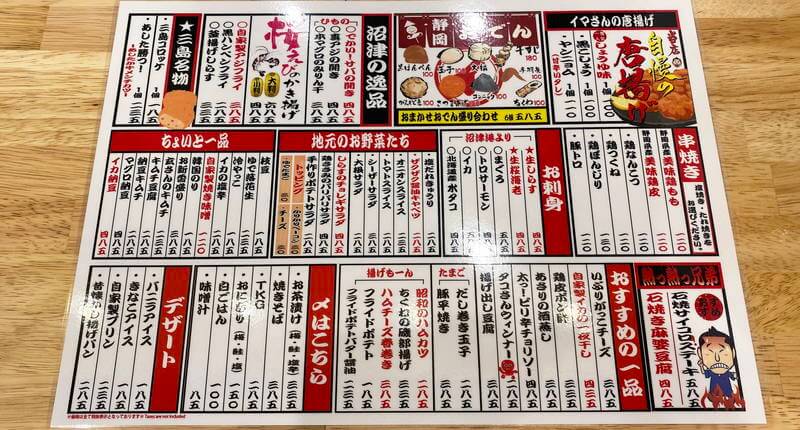 大衆食堂イマさん 静岡駅店』沼津発の居酒屋で気軽に昼呑み！ - 静岡市
