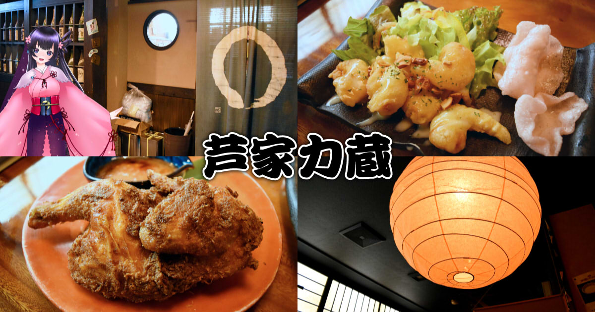 閉店 芦家 力蔵 新清水駅傍の居酒屋でびっくり鶏の半身揚げ 静岡市観光 グルメブログ みなと町でも桜は咲くら