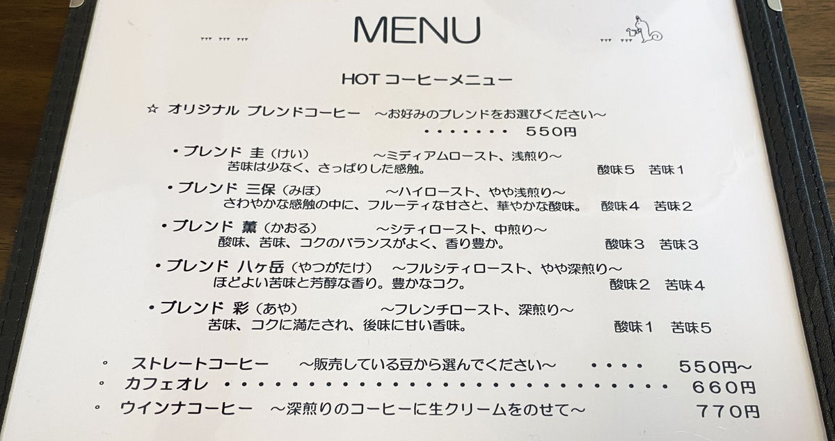 増田珈琲』三保の自家焙煎カフェでコク苦コーヒーゼリーパフェ