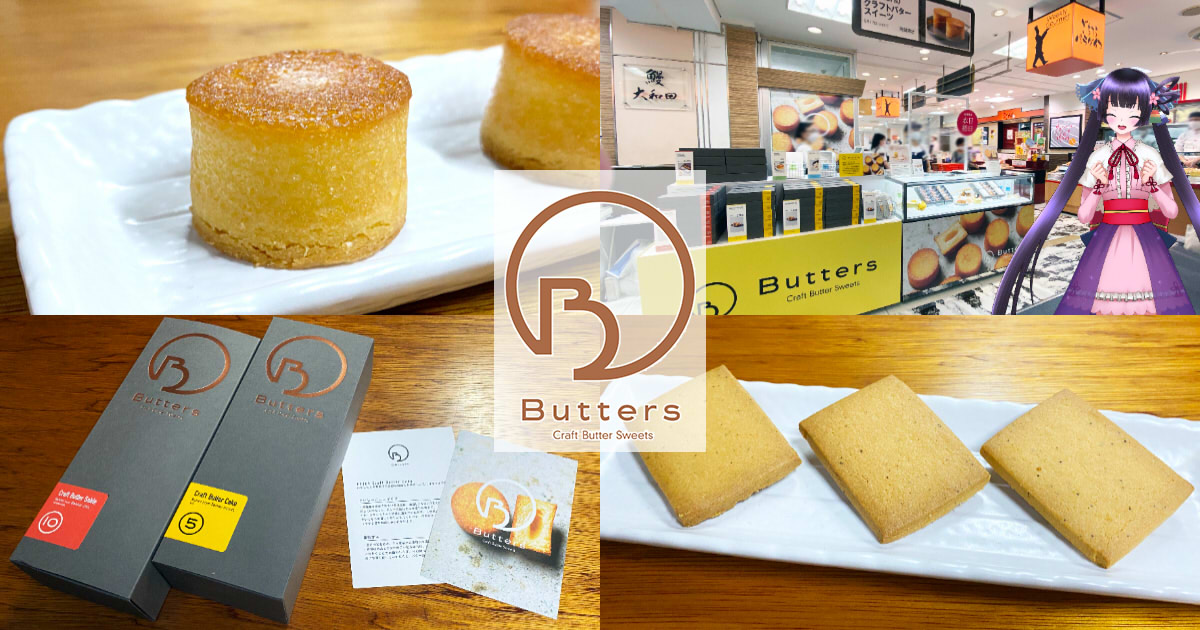 Butters バターズ 松坂屋静岡店にクラフトバタースイーツ店が出店 8 17まで 静岡市観光 グルメブログ みなと町でも桜は咲くら