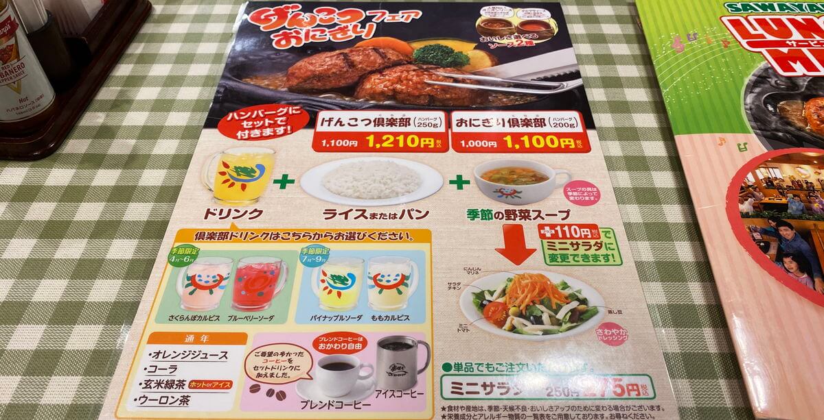 さわやか 静岡名物げんこつハンバーグ初体験マニュアル 静岡市観光 グルメブログ みなと町でも桜は咲くら