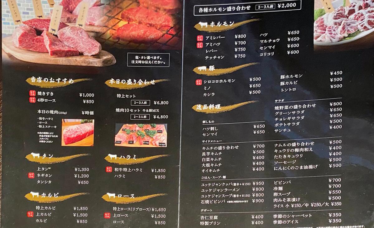 焼肉10（じゅう）』新静岡の焼肉店でお手頃ホルモン重ランチ