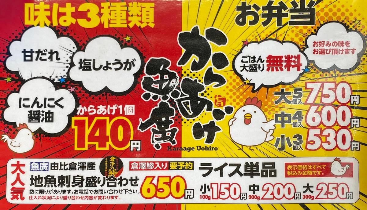 からあげうおひろ 魚廣 清水のからあげ お刺身テイクアウト店 静岡市観光 グルメブログ みなと町でも桜は咲くら