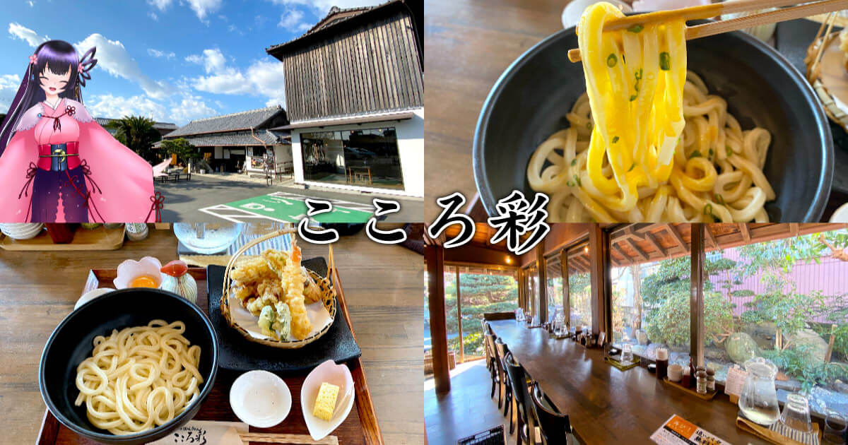 こころ彩 静岡の讃岐うどん店でお手頃天盛りランチ 静岡市観光 グルメブログ みなと町でも桜は咲くら