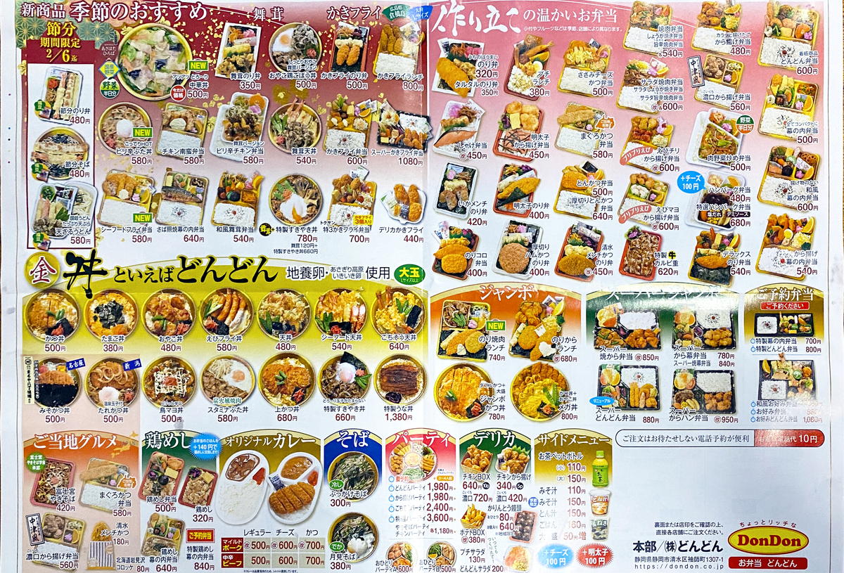 お弁当どんどん 年以上 今話題の ハッピーグルメ弁当とは 静岡市観光 グルメブログ みなと町でも桜は咲くら