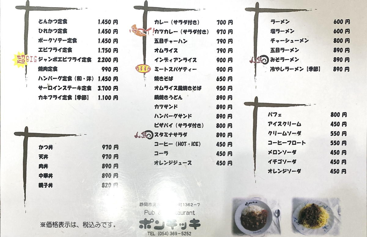 お 食事 処 ポンキッキ