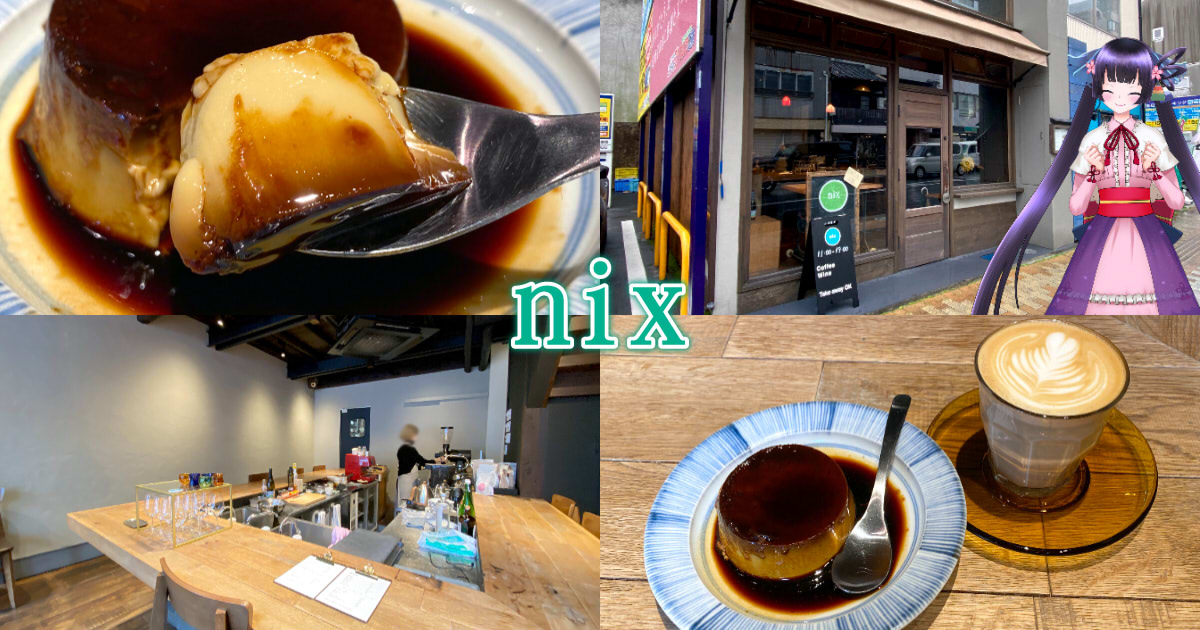 間借り営業終了】『nix（ニクス）』葵区伝馬町のカフェで桜餅風味の