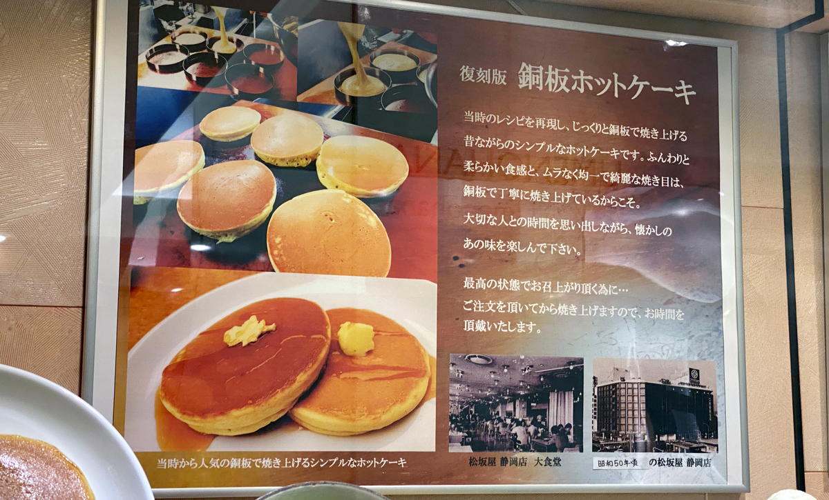 カトレヤダイニング 松坂屋のレトロな銅板ホットケーキ 静岡市観光 グルメブログ みなと町でも桜は咲くら